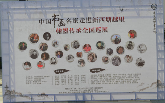 翰墨传承名家书画精品展在嘉善县新西塘越里风景区隆重开幕